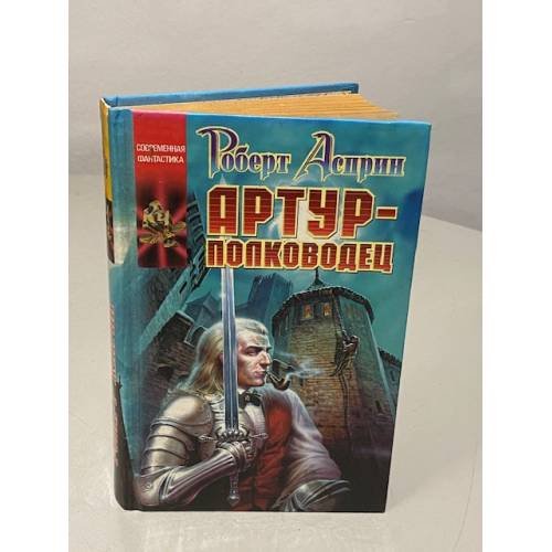 Артур-полководец