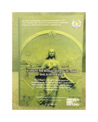 Современные проблемы философии