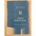 Обложка книги «Проза В. Шукшина. Учебное пособие» — Апухтина Вера Александровна