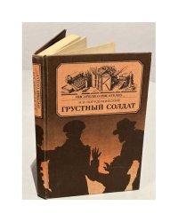 Грустный солдат