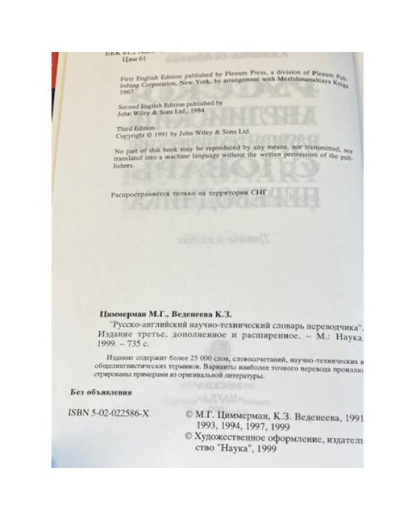 Русско-английский научно-технический словарь переводчика