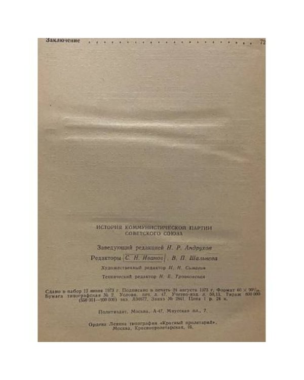 История Коммунистической партии Советского Союза