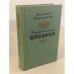 Обложка книги «Генералиссимус Суворов» — Раковский Леонтий Иосифович