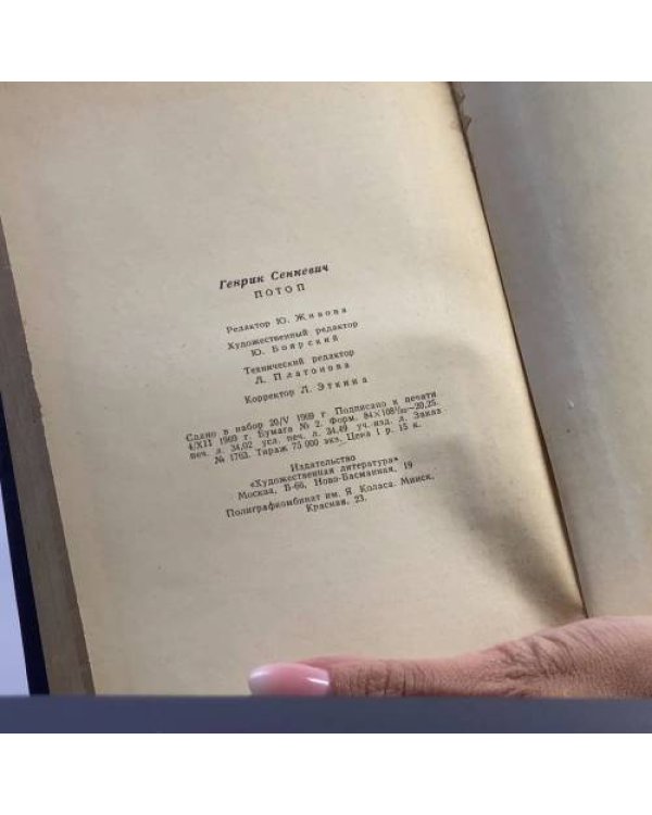 Дополнительное изображение книги «Потоп. В 2 томах»
