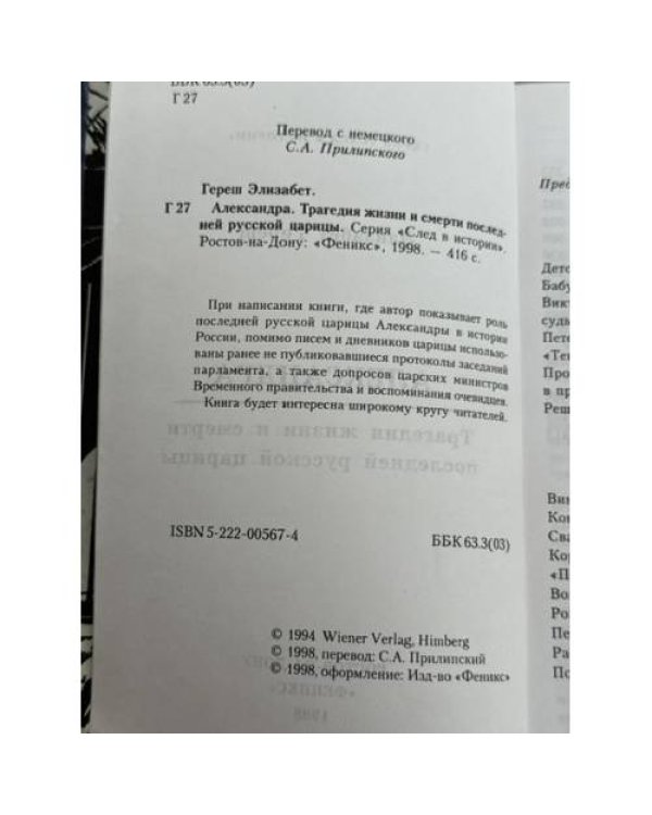 Дополнительное изображение книги «Александра»