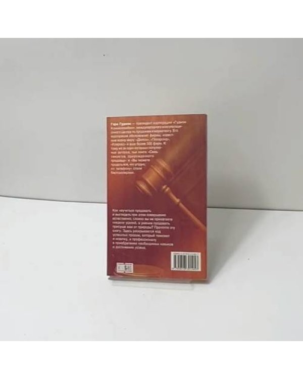 Дополнительное изображение книги «7 секретов прирожденного продавца»