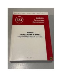Теория государства и права