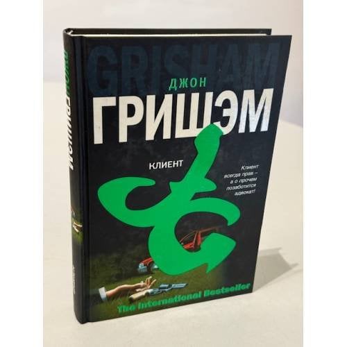Клиент