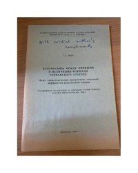 Взаимосвязь между личными и наличными формами германского глагола