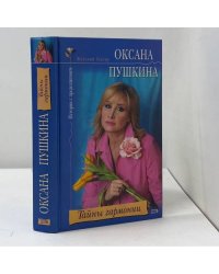 Тайны гармонии