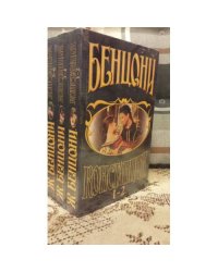 Констанция (комплект из 3 книг)