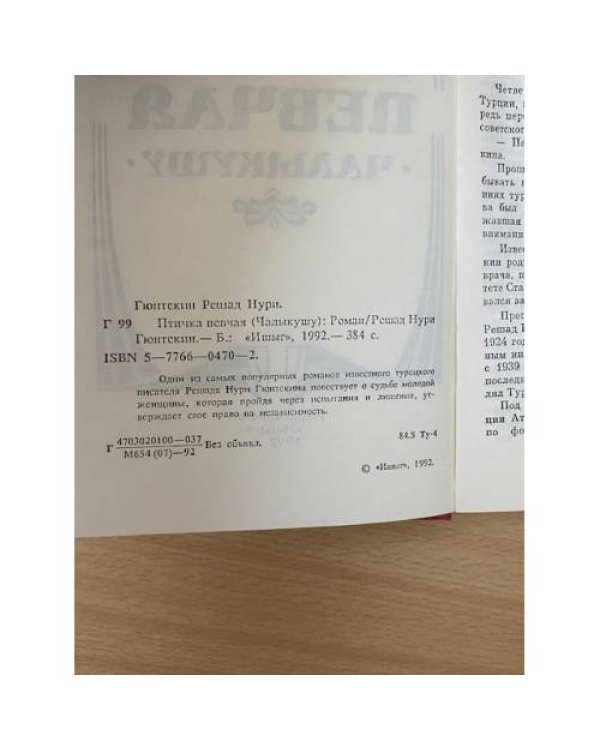 Птичка певчая