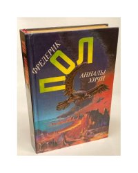 Анналы хичи