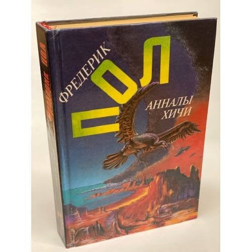 Анналы хичи