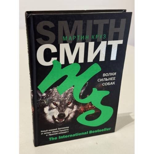 Волки сильнее собак