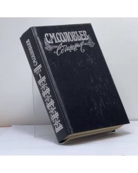 Сочинения. В 18 книгах. Книга I. Тома 1–2. История России с древнейших времен