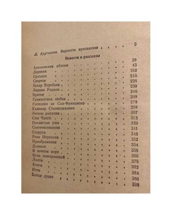 И. Бунин. Избранное