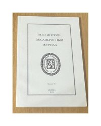 Российский экслибрисный журнал. Выпуск 15