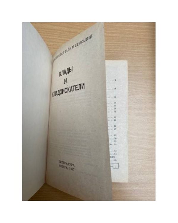 Клады и кладоискатели