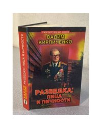 Разведка: лица и личности