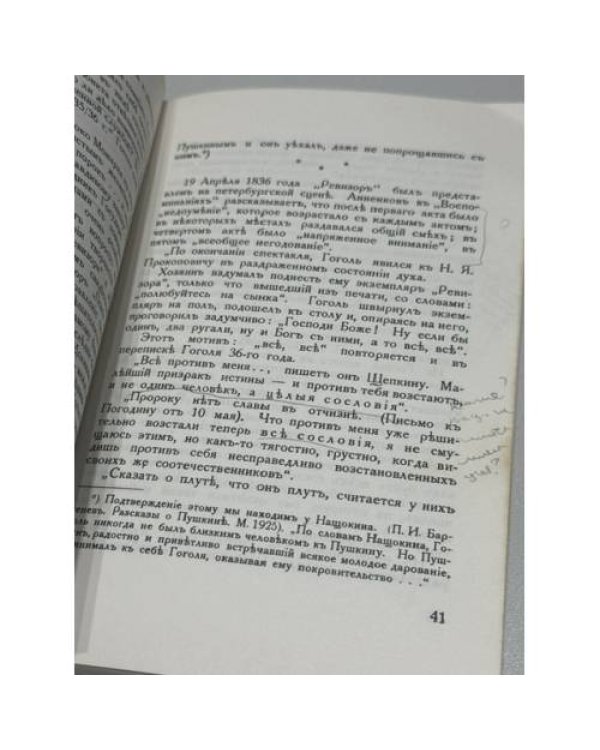 Дополнительное изображение книги «Духовный путь Гоголя»