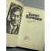 Дополнительное изображение книги «Борис Корнилов. Стихотворения и поэмы»