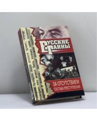 За отсутствием состава преступления