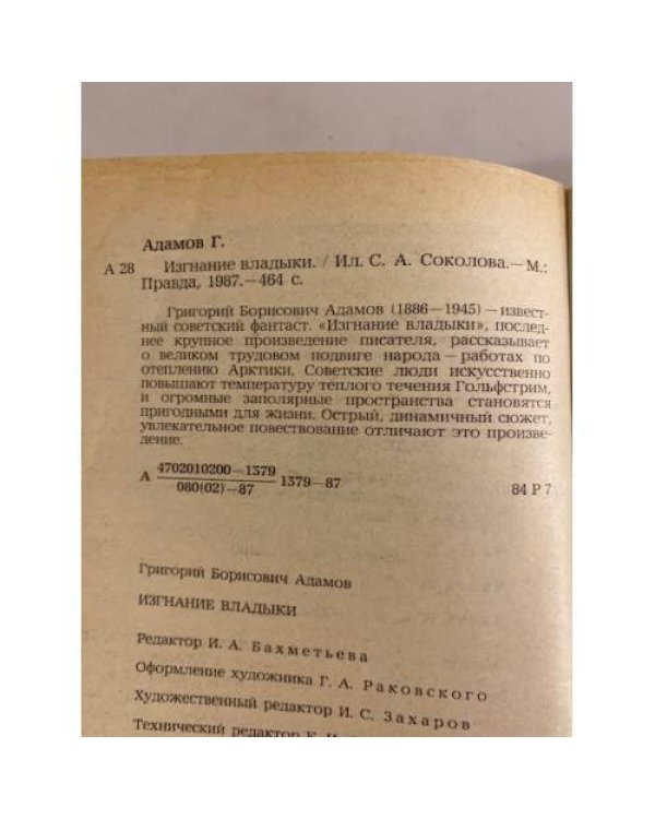 Дополнительное изображение книги «Изгнание владыки»