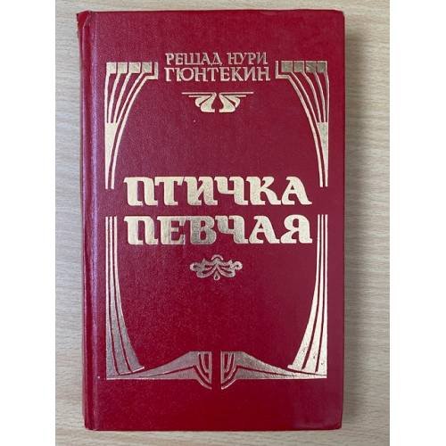 Птичка певчая