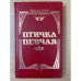 Птичка певчая