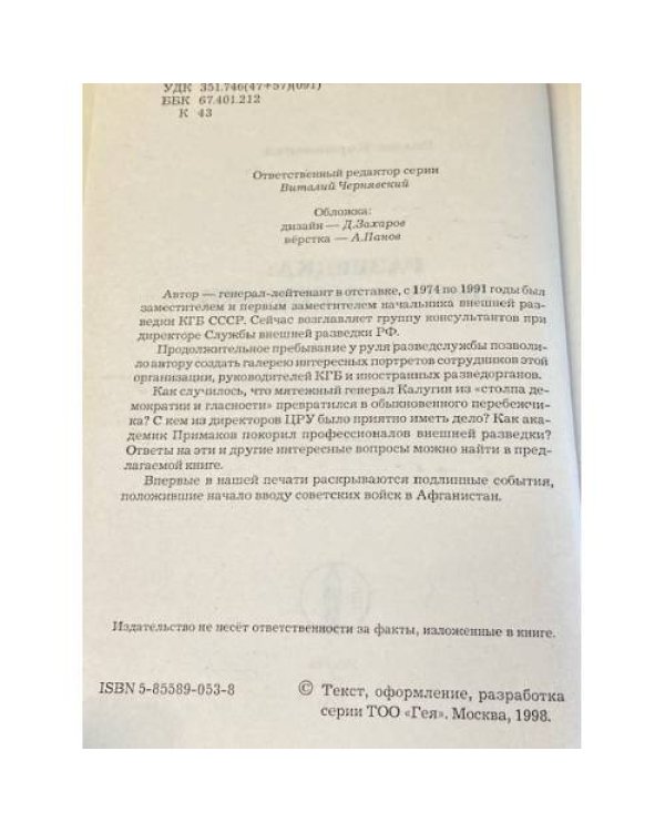 Разведка: лица и личности