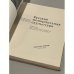 Дополнительное изображение книги «Русская мемориальная скульптура»