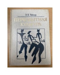 Первобытная культура