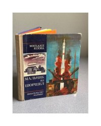 МАЛЬЧИК ИЗ ШОРШЕЛ