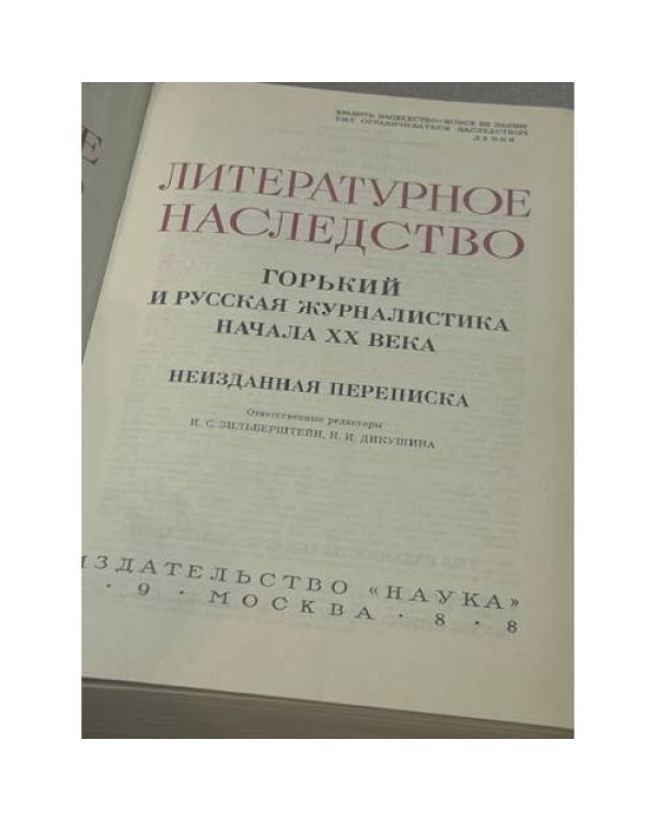 Горький и русская журналистика начала XX века