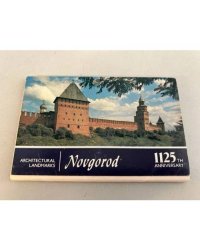 Набор открыток "Novgorod. 1125th anniversary". 1982