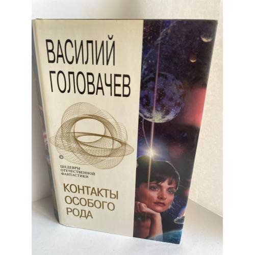 Контакты особого рода