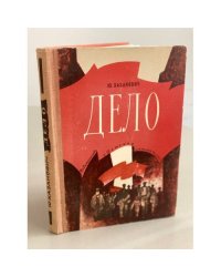 Дело