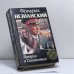 Обложка книги «Ярмарка в Сокольниках» — Фридрих Незнанский, ISBN 9785881964610