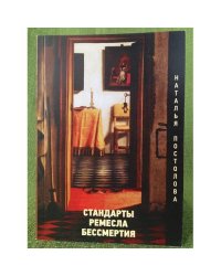Стандарты ремесла бессмертия. Книга первая. Критика чисто хабитуального разума