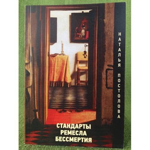 Стандарты ремесла бессмертия. Книга первая. Критика чисто хабитуального разума