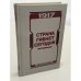 Обложка книги «Страна гибнет сегодня» — С.М Исхаков, ISBN 5212004357