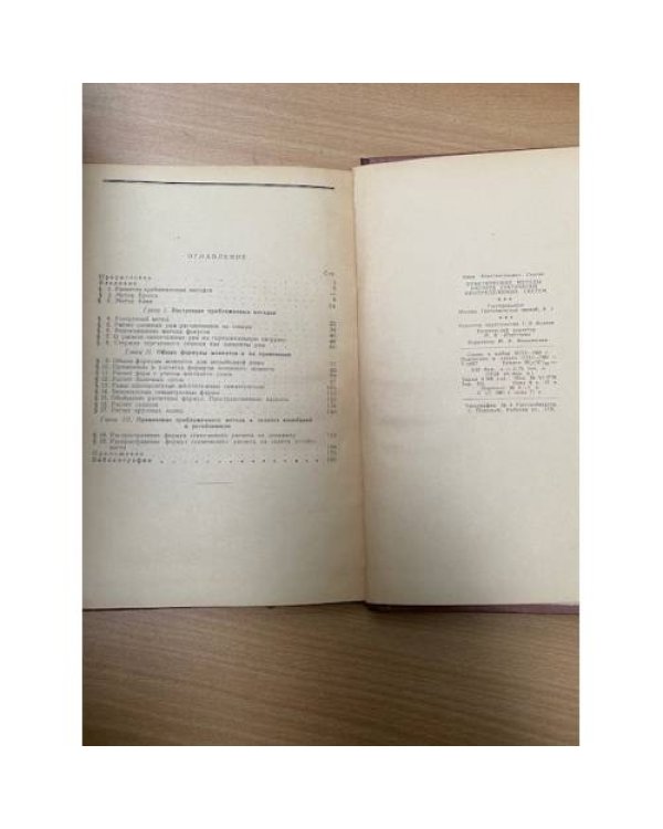 Практические методы расчета статически неопределимых систем