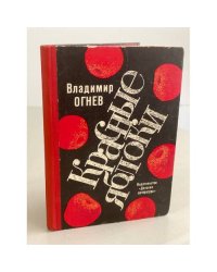 Красные яблоки