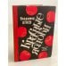 Обложка книги «Красные яблоки» — Огнев Владимир Федорович