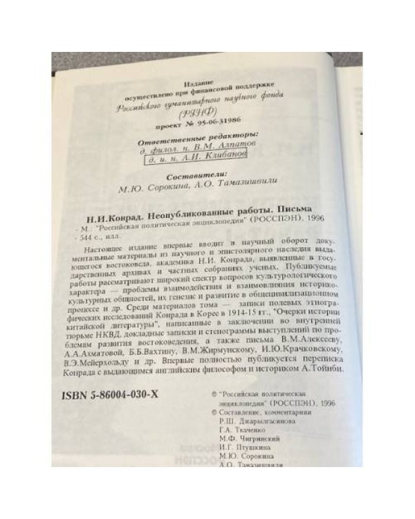 Неопубликованные работы. Письма