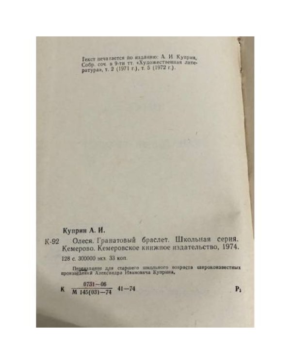 Дополнительное изображение книги «Олеся. Гранатовый браслет»