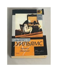 Трамвай "Желание"