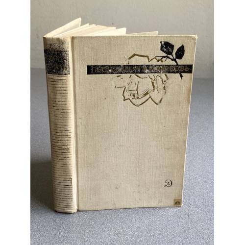 Обложка книги «Песня, мечта и любовь» — Не указан