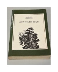 Зеленый шум 